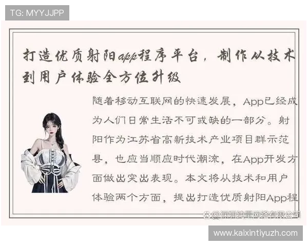 打造完美网站app实现用户体验全面升级的创新方案