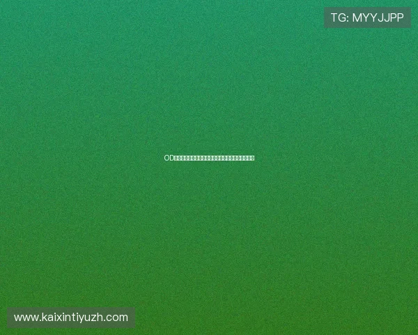 OD体育平台开户流程详解助你轻松开启体育博彩新体验