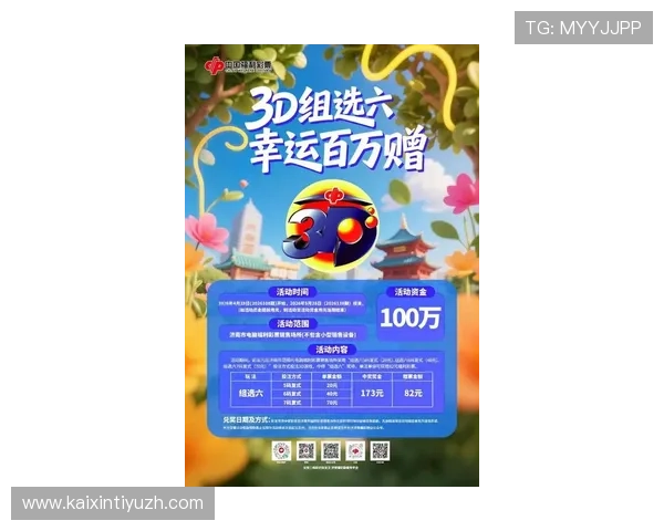足彩竞猜体彩官网最新优惠活动与彩金福利详细介绍助力玩家轻松赢取更多奖金