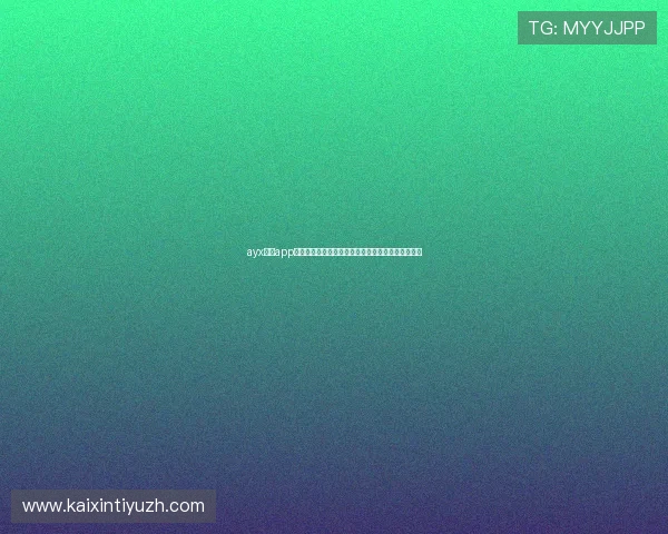 ayx体育app助力用户全方位掌握世界杯赛事最新动态与精彩瞬间 ayx体育app助力用户全方位掌握世界杯赛事最新动态与精彩瞬间