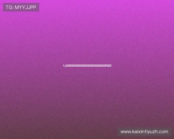 kp体育平台的多设备支持与登录方式,确保你随时随地畅享体育娱乐体验 kp体育平台的多设备支持与登录方式,确保你随时随地畅享体育娱乐体验