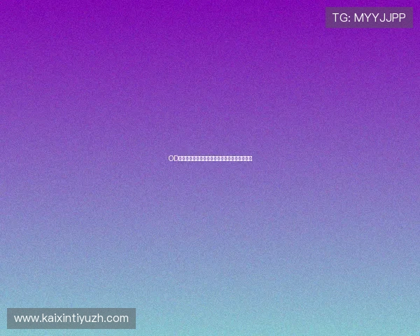OD体育平台开户政策变化对用户的影响及应对策略