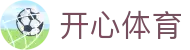 开心体育 - (中国)襄阳市开心体育控股股份有限公司欢迎您